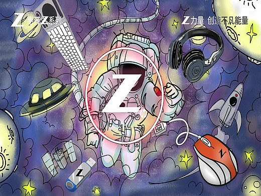 Z空间-天马行空