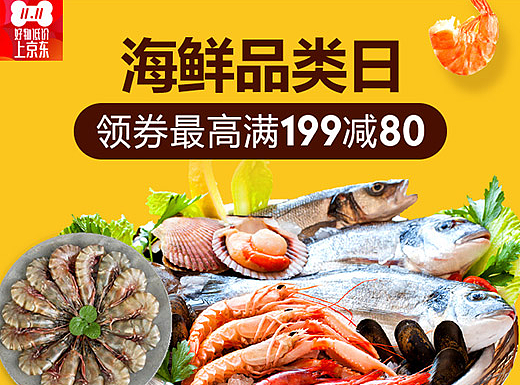 海鲜品类日入口图