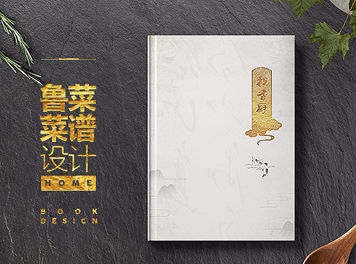 积香厨菜谱设计