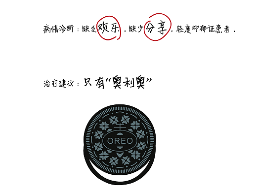 《奥利奥心情诊所》广告海报设计