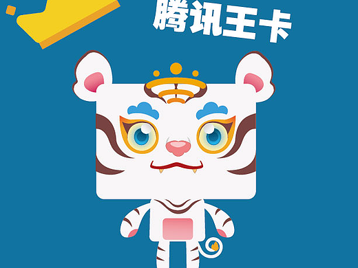 腾讯王卡品牌形象设计