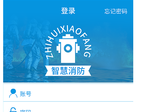 消防监控APP