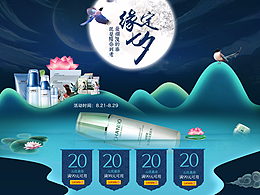 電商 ——主題七夕