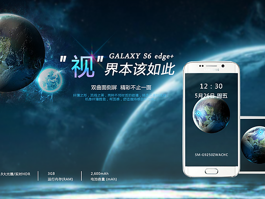 三星s6手机banner