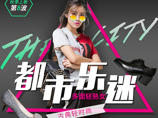 他她tata女鞋-秋季新品专题页第8波