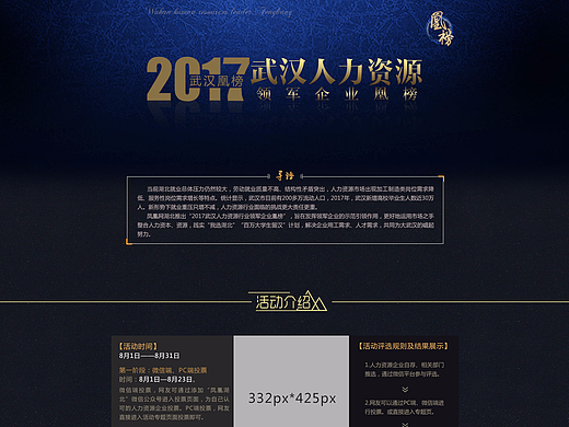 武汉人力资源凰榜