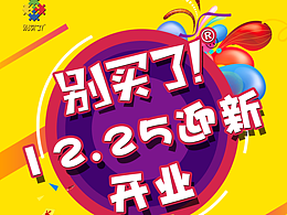 开业广告