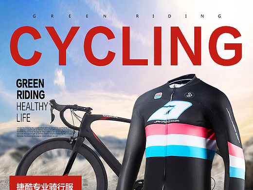 为骑行健身而生--骑行套装