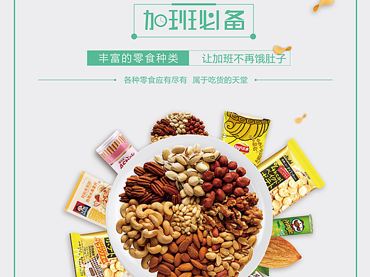 海报   零食   banner   首图  商品