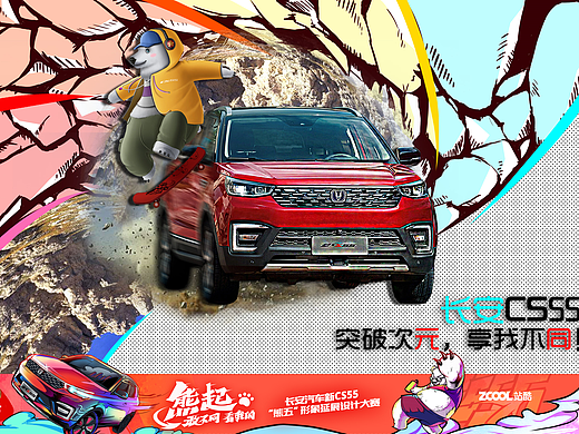 長(zhǎng)安CS55（個(gè)人主頁(yè)-ZMzE5MTI3ODQ=） - IP形象 - 站酷設(shè)計(jì)師張十五先生原創(chuàng)素材 - 站酷ZCOOL