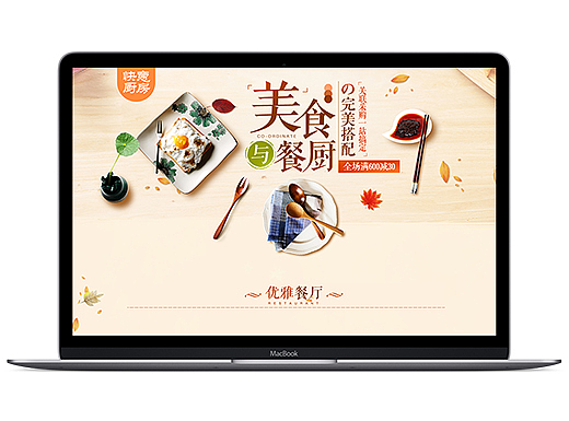 美食与餐厨