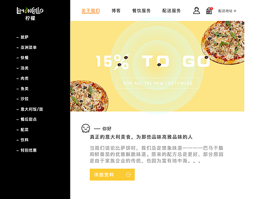 柠檬餐厅官网的首页和二级页