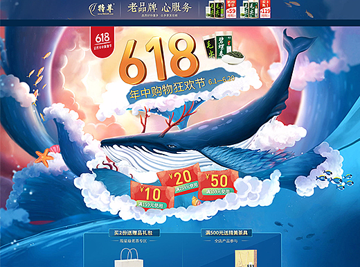 618活动页面