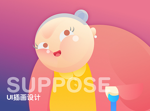 UI插画练习