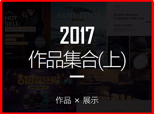 京东天猫店铺首页详情页大促集合页面（2017年上）