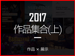 京东天猫店铺首页详情页大促集合页面（2017年上）