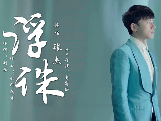 电视剧 青云志 插曲浮诛-张杰