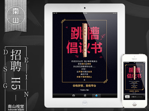公司招聘H5