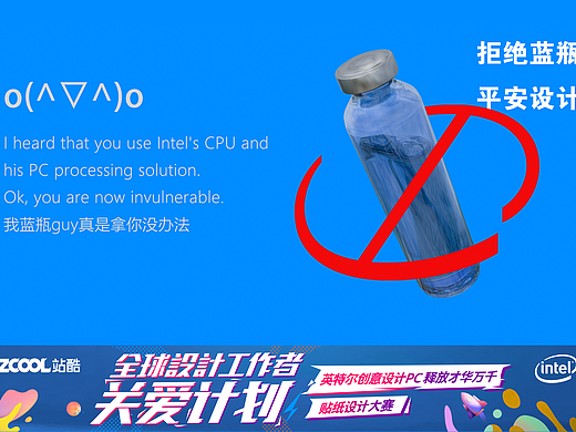 用实力拒绝蓝“瓶”