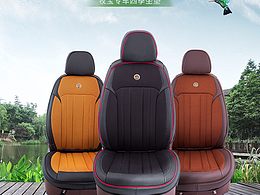 汽车座垫