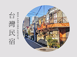 民宿