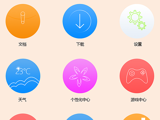 UI手机图标