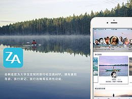 走啊旅行类手机APP