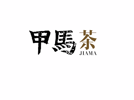 甲马文化衍射包装设计