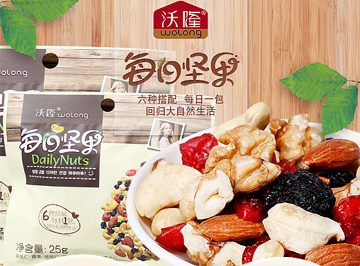 食品零食坚果类详情页-每日坚果