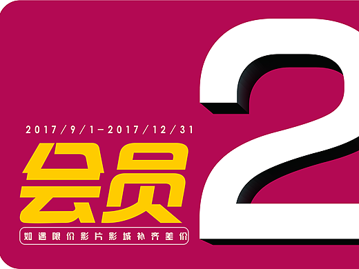 9月活動(dòng)（個(gè)人主頁(yè)-ZMjM4NzM2OTI=） - 海報(bào) - 站酷設(shè)計(jì)師老皮窩原創(chuàng)素材 - 站酷ZCOOL