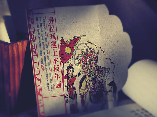 文创产品—老秦腔的味道