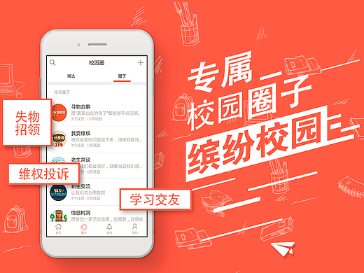 校园app响应式网页