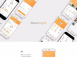 Cloudring APP2.0