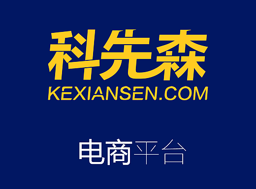 科先森整体网站