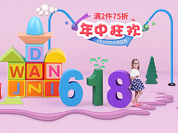 2017 丹妮618頁面