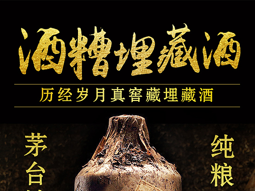 酱台顺酒糟埋藏酒详情