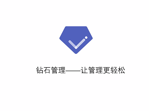 【原创】app设计——钻石管理