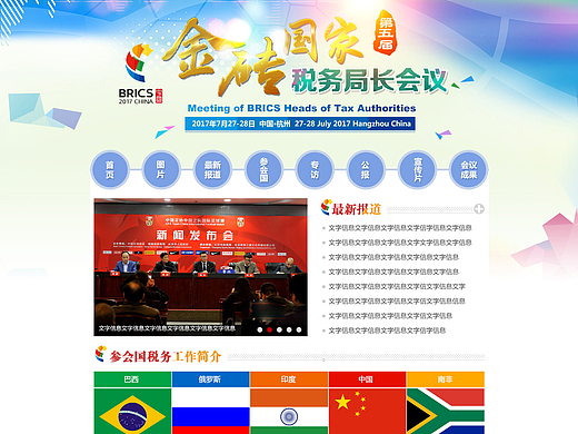 金磚會(huì)議專題（個(gè)人主頁-ZMjMxMDg0MzY=） - 運(yùn)營設(shè)計(jì) - 站酷設(shè)計(jì)師軟柿子小Q原創(chuàng)素材 - 站酷ZCOOL