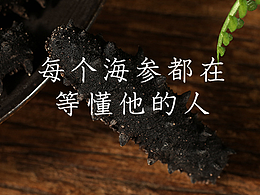 海参详情页