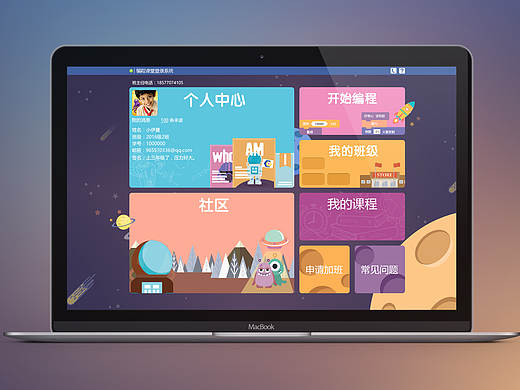 编程星球（少儿编程教学的系统）