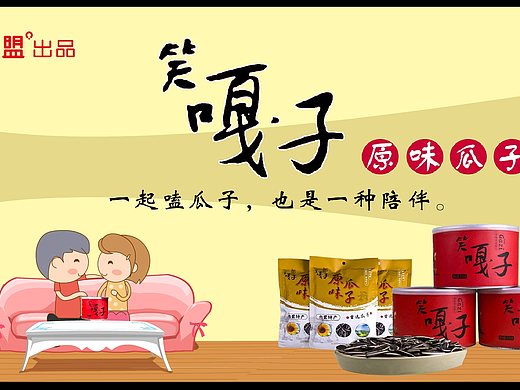 广告《笑嘎子瓜子》