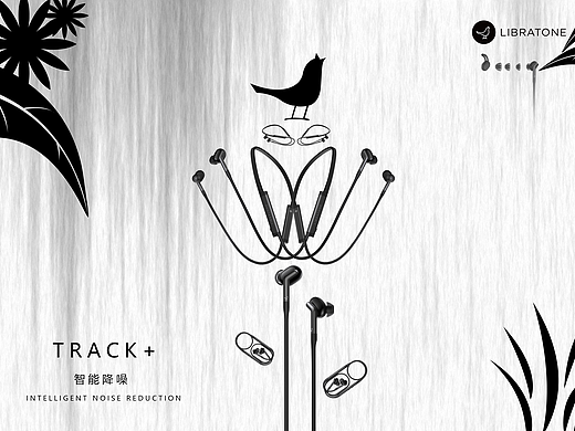 TRACK+智能降噪轻盈耳机