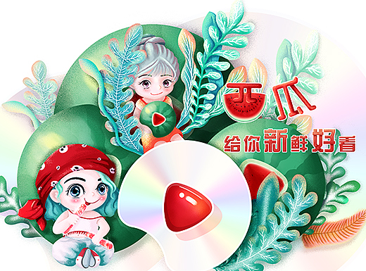 西瓜有内容