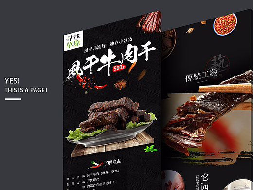 牛肉干、羊排类等零食详情页