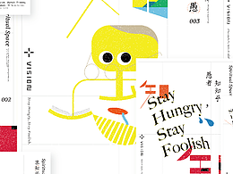 知愚 - 字形設計「Stay Hungry, Stay Foolish」