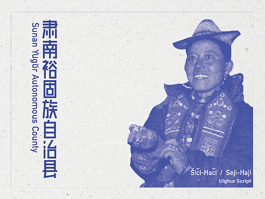 肃南裕固族自治县博物馆Vi设计