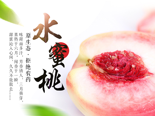 众筹桃子详情页设计