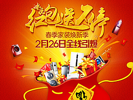 紅包送不停，家裝煥新