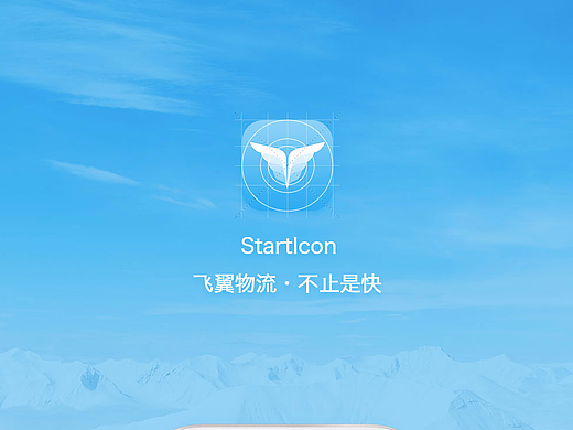 飞翼物流APP