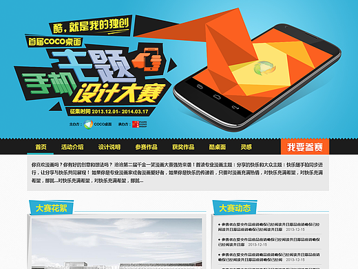 酷桌面手机主题设计大赛